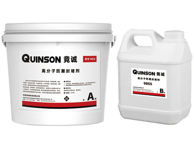 竟誠(chéng)9855 電力高分子防潮封堵劑（發(fā)泡膨脹型）